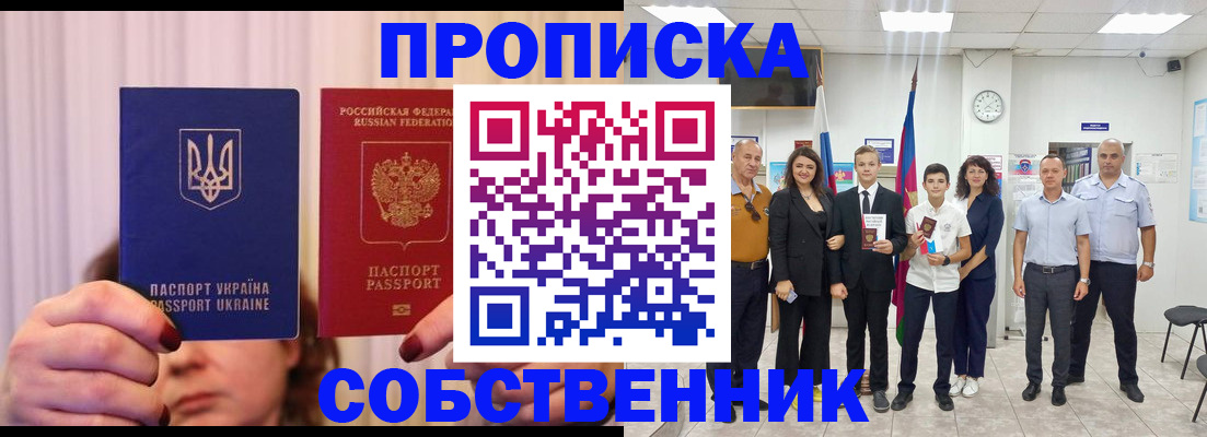 прописка законно в Вичуге