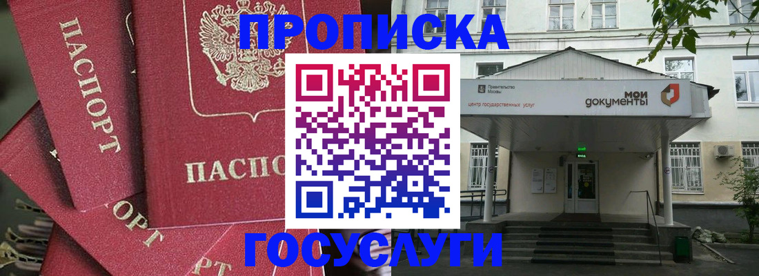 купить прописку в Вичуге